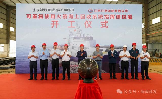 海南商业航天发射场海上回收系统开工 确保2026年年底交付