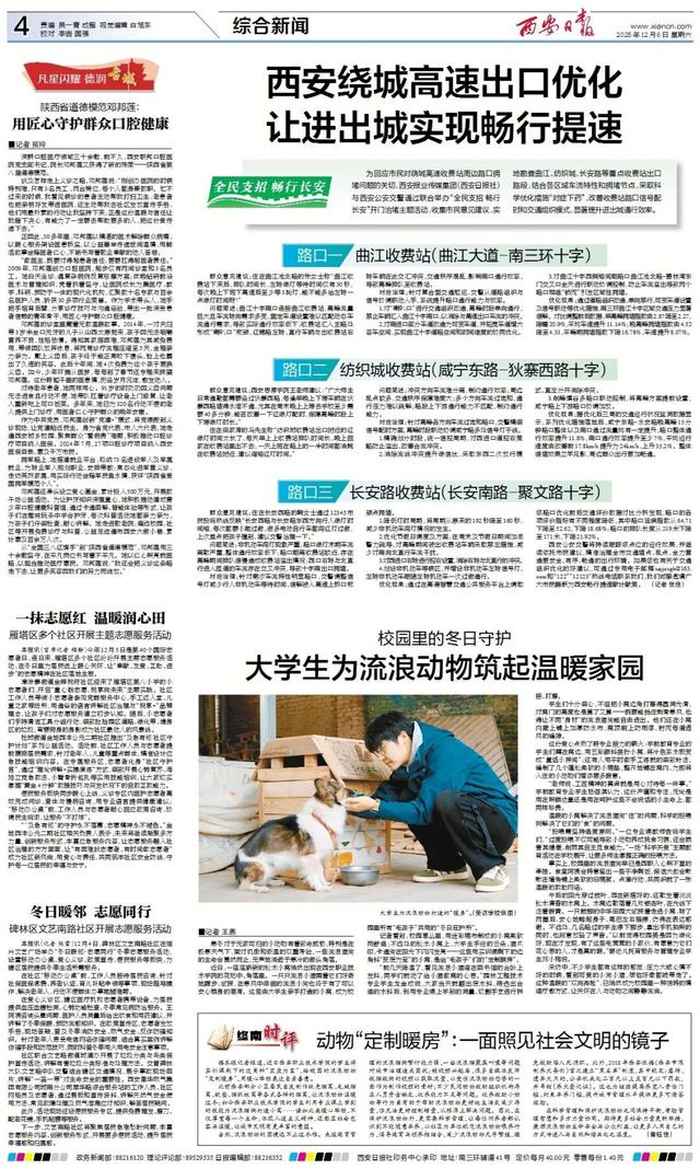 12月6日《西安日报》速览