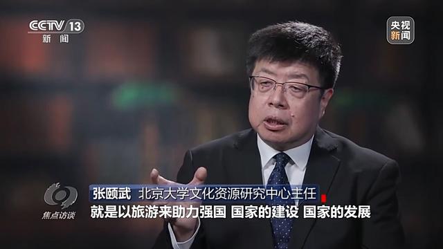 焦点访谈丨文旅融合再升级 “十五五”旅游新蓝图来了