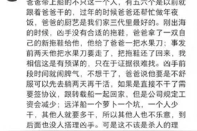 女儿曝船长父亲在公海被船员杀害抛海，警方：正在办案，律师解读管辖权图片