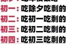 半岛叨叨｜春节“剩宴”！网友：吃不完的剩饭，躲不过的省饭图片