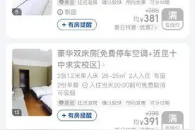 昆明“高考房”预订火热，部分酒店4月底已满房图片