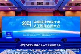 全国报业同行齐聚上海观察“AI+传媒”，他们在观察什么？图片