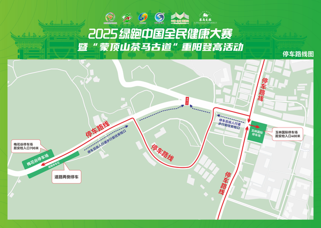 重要公告丨“蒙顶山茶马古道”重阳登高活动交通管制信息及自驾交通指引