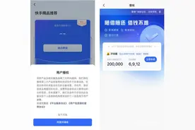 快手完成“收购”网络小贷牌照，此前牌照隶属广州欢聚时代图片