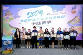 中网获评北京市体育旅游十佳精品赛事 8月8日盛大开票图片