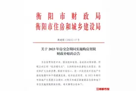 衡阳：买新房契税最高补贴80%图片