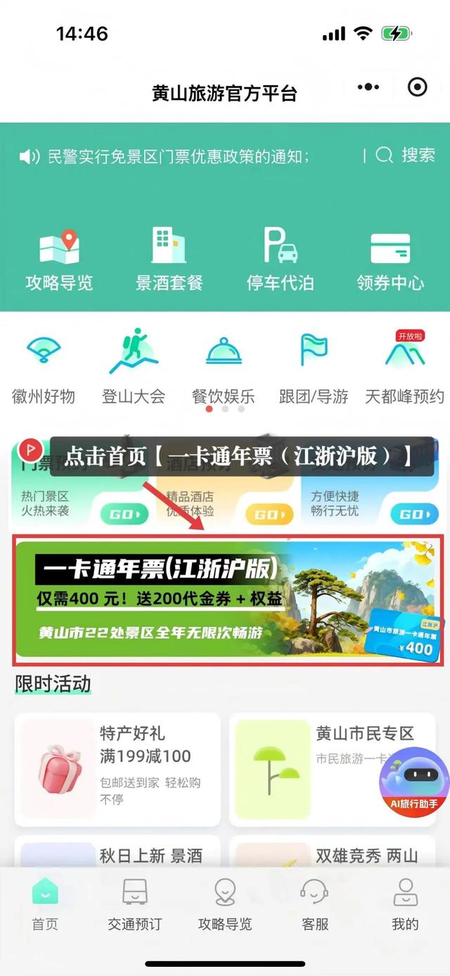 黄山市旅游一卡通年票（江浙沪版）今晚发售！