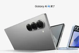 13999元起，三星Galaxy Z Fold 6国行版开售，十月还有轻薄款图片