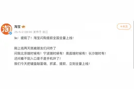 加速即时零售市场竞争升级 淘宝闪购提前4天上线丨新经济观察图片