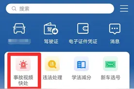 “一键报警 线上快处” 张家界市交警支队直属二大队上线科技“神器”图片