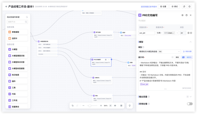 手把手教你从0搭建“产品经理智能体”：搞定用户故事、PRD与文案优化