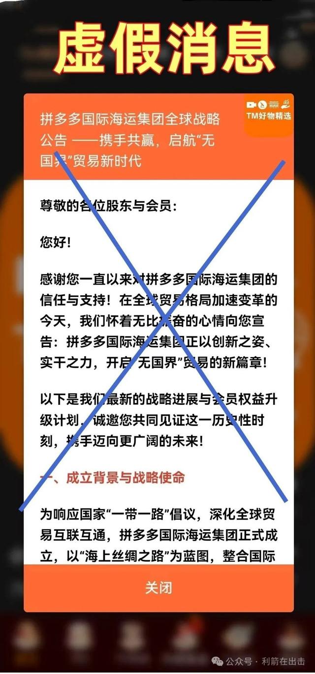 警惕诈骗！“拼多多国际”App冒用拼多多