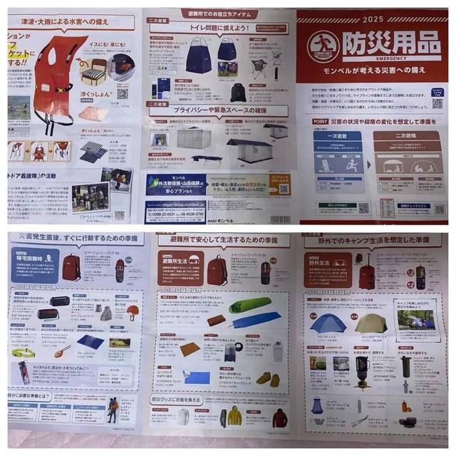 日本做防灾和户外用品是同一拨人吗