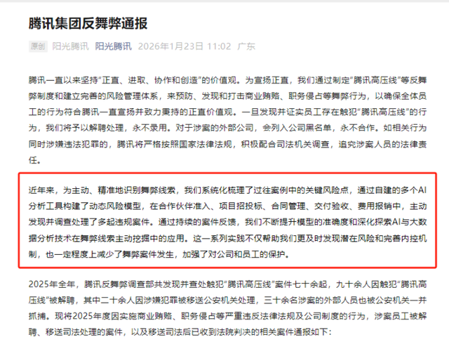 腾讯通报：90余人被解聘	，20余人被移送公安机关