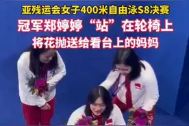 ​这一刻泪目了！冠军郑婷婷“站”在轮椅上，将花抛给妈妈！图片