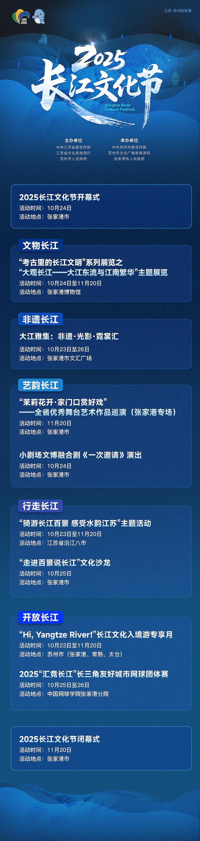 2025长江文化节将于10月24日开幕
