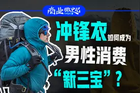 从被嫌弃到一夜爆火，冲锋衣做对了什么？｜商业微史记图片