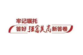 牢记嘱托 答好“强富美高”新答卷 ｜总要来一趟江苏吧，遇见“社会文明程度高”的现实模样图片
