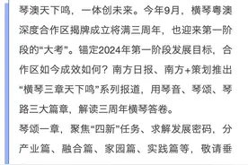 筑梦“琴澳岛”：跨境生活幸福感如何拉满？｜琴颂·家园篇图片