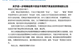 金价“狂飙”！多家银行出手，严禁这类行为！图片
