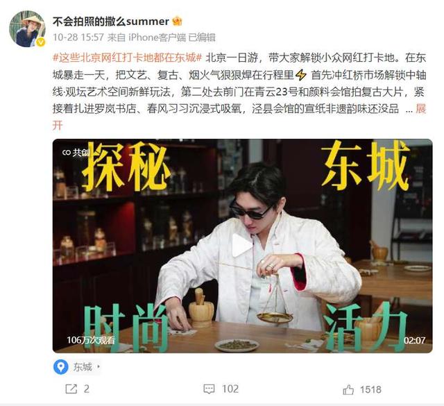 “探秘东城”助力文商旅融合