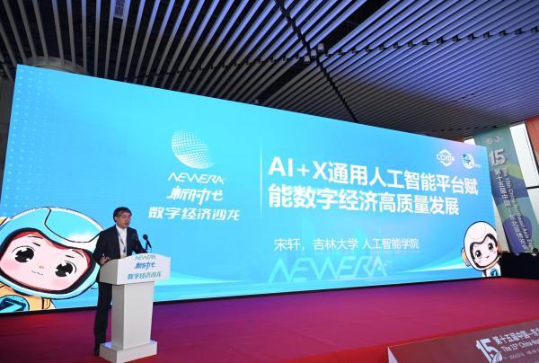 长春市举办“AI+X”：重构全域数字新时代主题沙龙活动