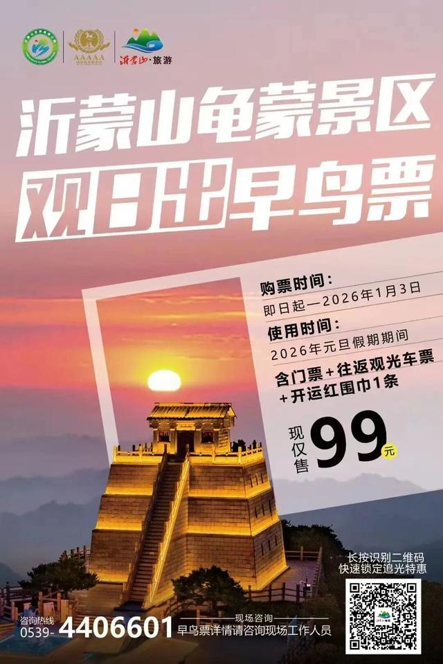 这个元旦，我在山东这样玩