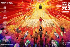 国内首部电竞纪录片电影《一竞到底》正式公映，与电竞青年共赴追梦之旅图片