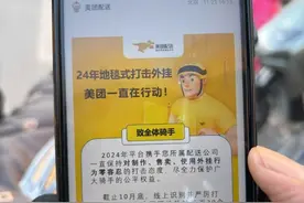 美团外卖2024年识别打击近30个外挂，配合警方捣毁5个涉案团伙图片