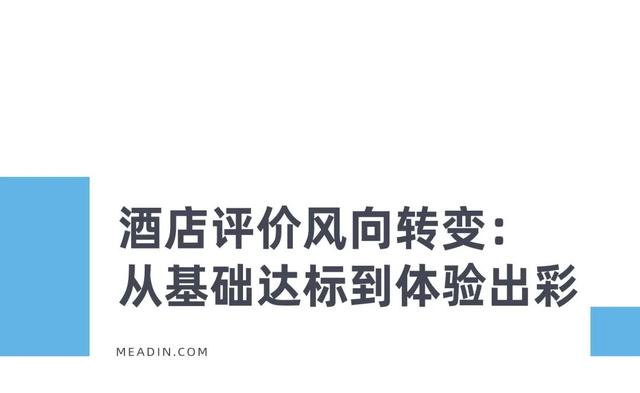 告别“能住就行”，国庆假期这些酒店服务细节正悄悄收获好评