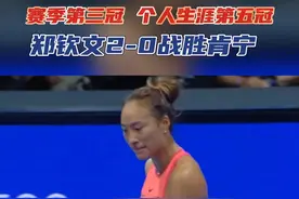 赢了！郑钦文夺得WTA500东京站冠军图片