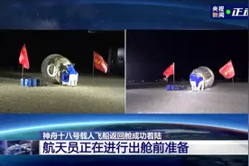 太空出差192天的“80后”们回家了，航天员重返地球后需用半年时间适应恢复图片