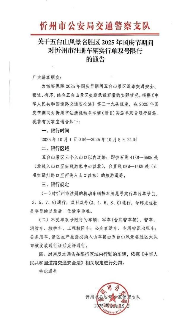 十一长假五台山对本地车辆单双号限行，当地居民称愿为外地游客“留量”，很多人称要再去一次五台山