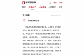 旅客信息泄露、屡遭机票诈骗，民航局编制文件加强数据保护图片