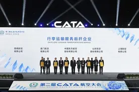中国航空运输协会首次发布航空公司服务标杆企业图片