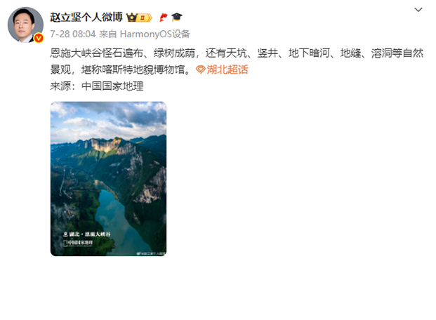 外交部赵立坚热情推荐的恩施这4个地方，究竟有多美？
