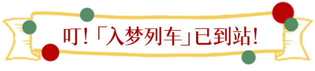 下暴雪的「圣诞小镇」开了！12米泡泡玛特圣诞树亮灯