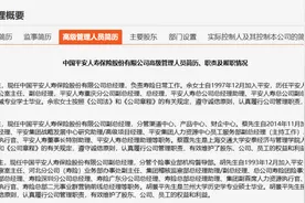 “减员”3名副总裁，4.6万亿平安人寿“领导班子”再廋身；“85后”蔡霆内部晋升第一副总，银保新业务同比下降15%……图片