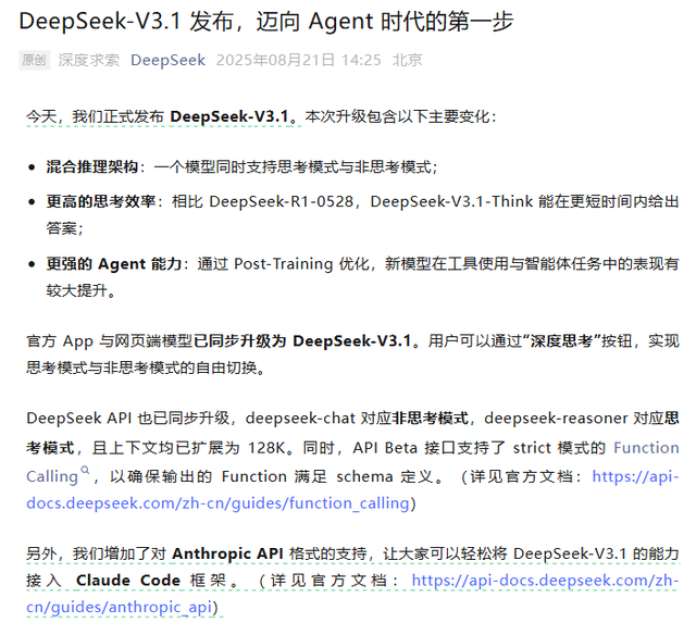 DeepSeek推出最新升级，透露下一代国产芯片即将发布