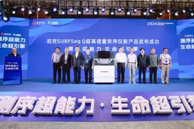 超高通量基因测序仪在南京江北新区发布图片