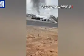 以色列与胡塞武装冲突会否升级？专家分析→图片