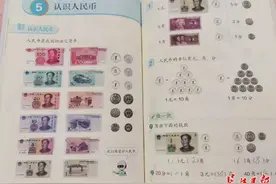 《认识人民币》这一课，该补上！图片