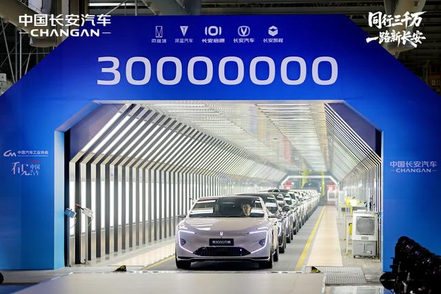 从0到3000万	，中国长安汽车用科技完成“三级跳”