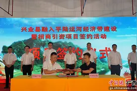 玉林兴业签约6个项目 积极融入平陆运河经济带建设图片