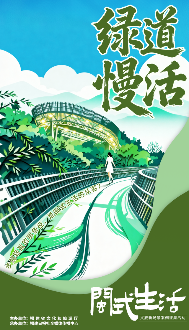 快来投稿！晒出你的“闽式生活”，助力福建文旅宝藏场景C位出道！