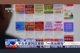 法治在线丨数据随意编、一天出报告……起底“失真”审计报告图片