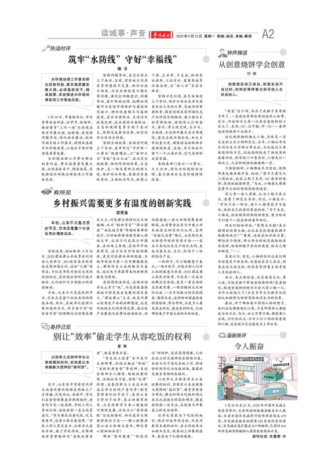 秋日限定！把丰收的喜悦“玩”出来——《岳阳晚报》9月22日版面速览