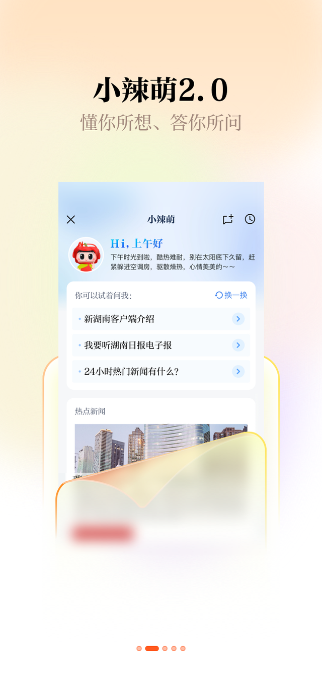 “拾”级而上，智见未来 新湖南客户端V12.0版智媒魔方上线