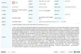 小米在武汉深圳成立景明科技公司 含汽车销售服务图片